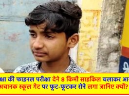 MP Board Exam