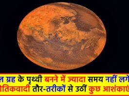 Mars to become Earth