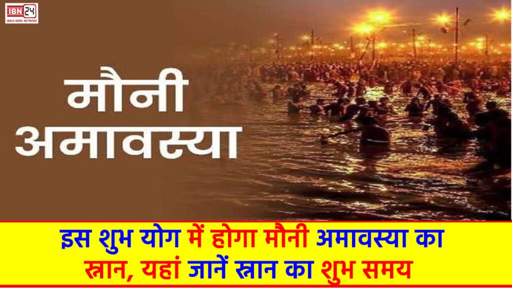 Mauni Amavasya 2024