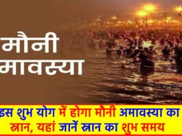 Mauni Amavasya 2024