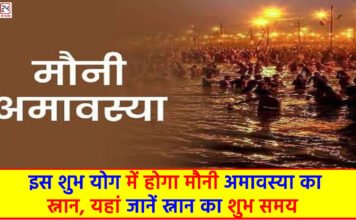 Mauni Amavasya 2024
