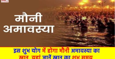 Mauni Amavasya 2024