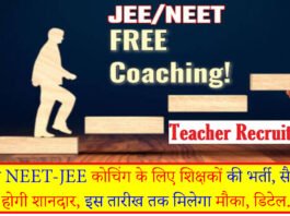NEET-JEE Free Coaching