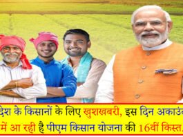 PM Kisan Samman Nidhi Yojana