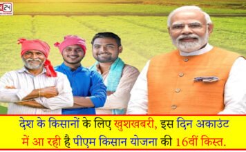 PM Kisan Samman Nidhi Yojana