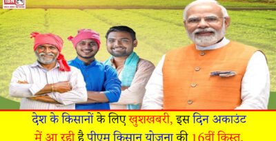 PM Kisan Samman Nidhi Yojana