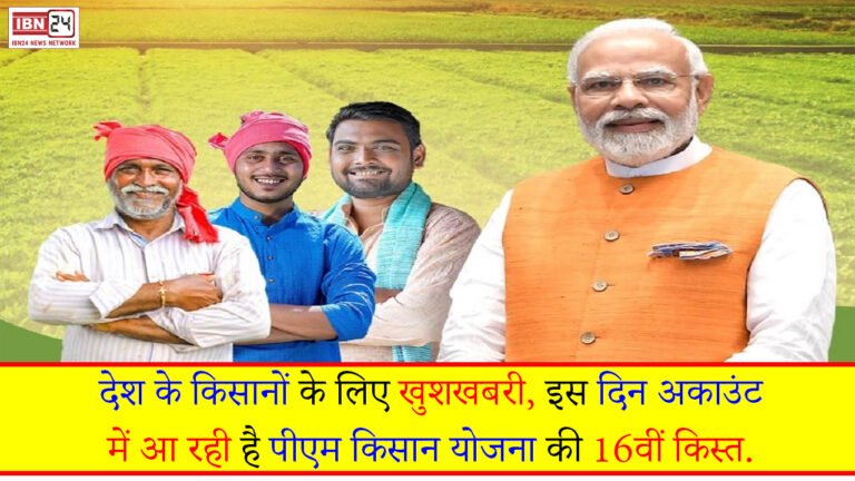 PM Kisan Samman Nidhi Yojana