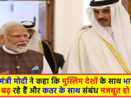 PM Modi Qatar Visit