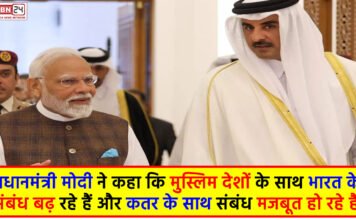 PM Modi Qatar Visit