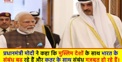 PM Modi Qatar Visit