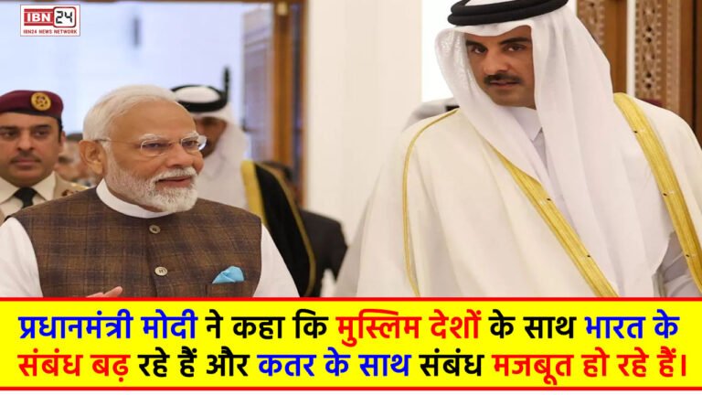 PM Modi Qatar Visit