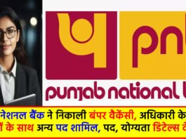 PNB Recruitment 2024