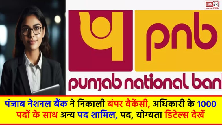 PNB Recruitment 2024