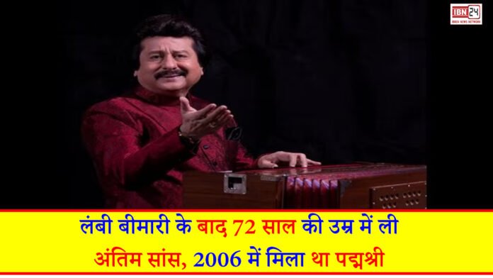 Pankaj Udas death news