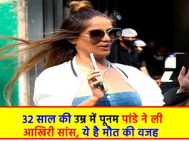Poonam Pandey Death
