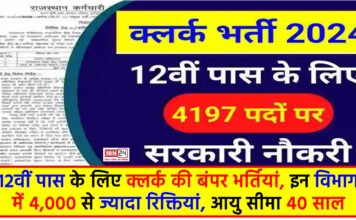 RSMSSB Recruitment 2024