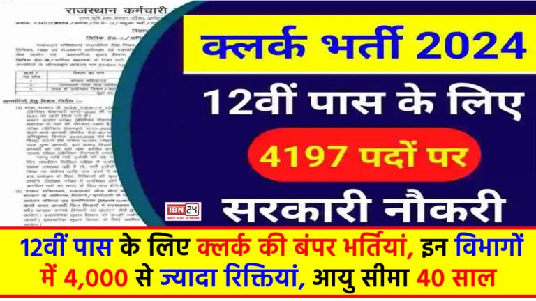 RSMSSB Recruitment 2024