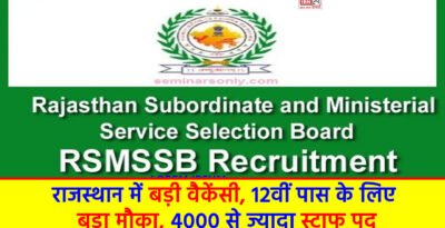 RSMSSB Recruitment 2024