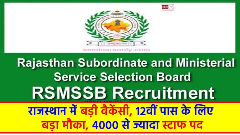 RSMSSB Recruitment 2024