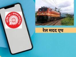 Rail Madad App