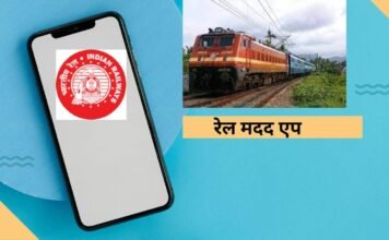 Rail Madad App