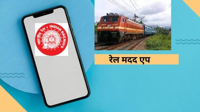 Rail Madad App