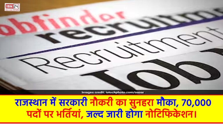 Rajasthan Government jobs 2024