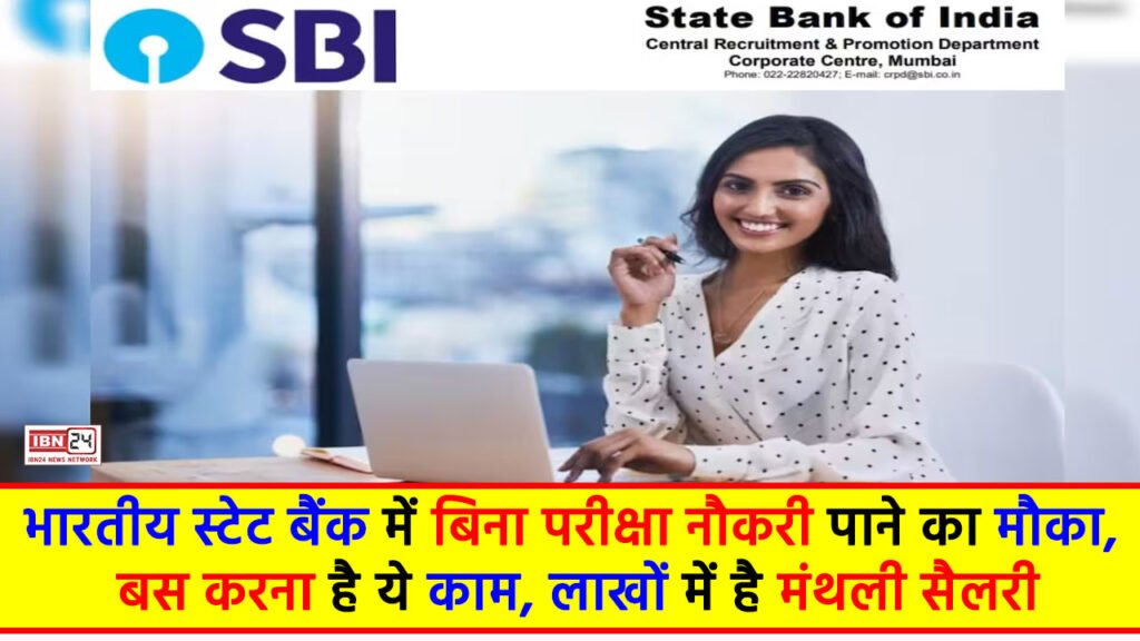 SBI Recruitment 2024
