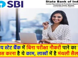 SBI Recruitment 2024