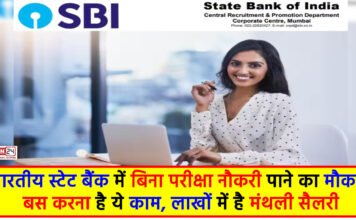 SBI Recruitment 2024