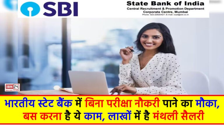 SBI Recruitment 2024