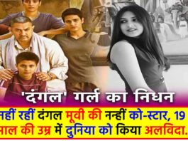 Suhani Bhatnagar Dies