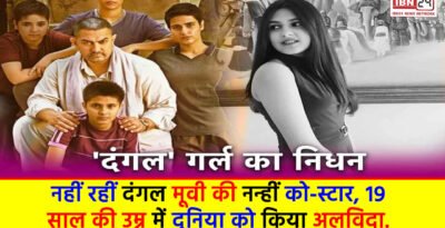 Suhani Bhatnagar Dies