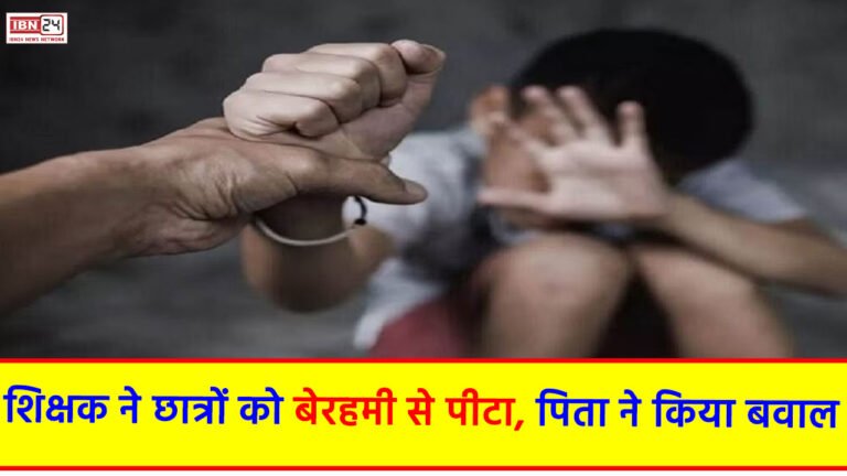 Teacher beats students brutally