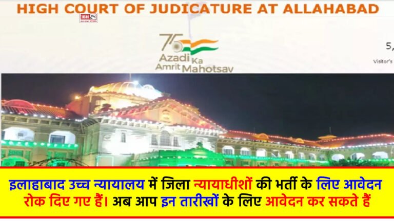 UP HJS Recruitment 2024