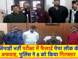 UP Police Bharti Paper Leak