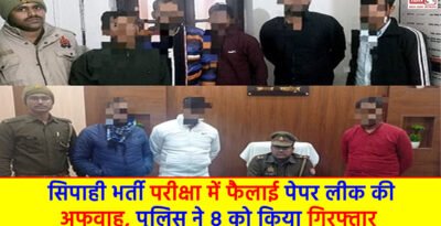 UP Police Bharti Paper Leak