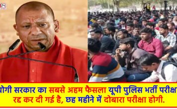 UP police recruitment exam canceled