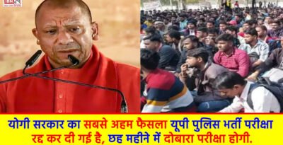 UP police recruitment exam canceled