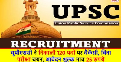 UPSC Recruitment 2024