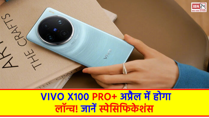 Vivo X100 Pro+