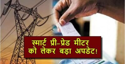 New Bijli Connection