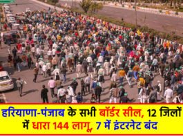 Haryana Punjab border Closed
