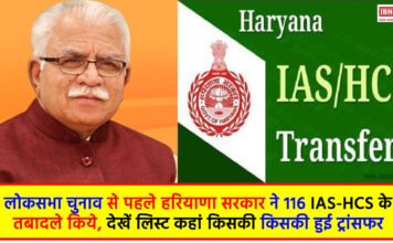 Haryana IAS-HCS transfer list