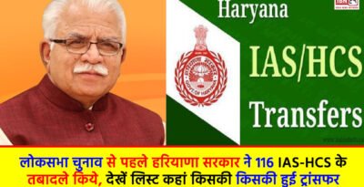 Haryana IAS-HCS transfer list