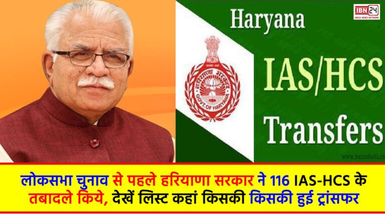 Haryana IAS-HCS transfer list