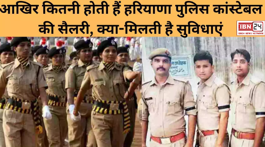 Haryana Police Constable Job