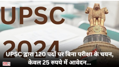 UPSC Recruitment 2024