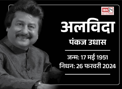 Pankaj Udas death news