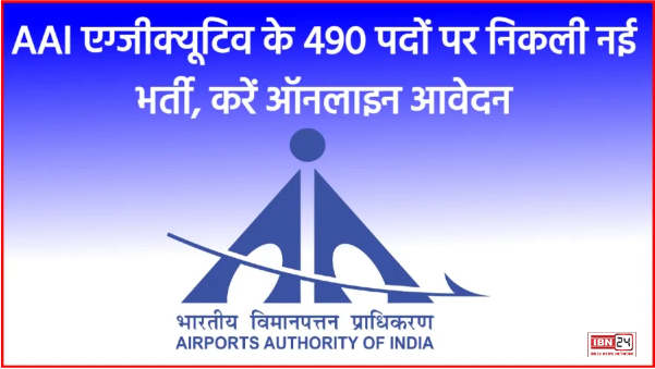 AAI Recruitment 2024